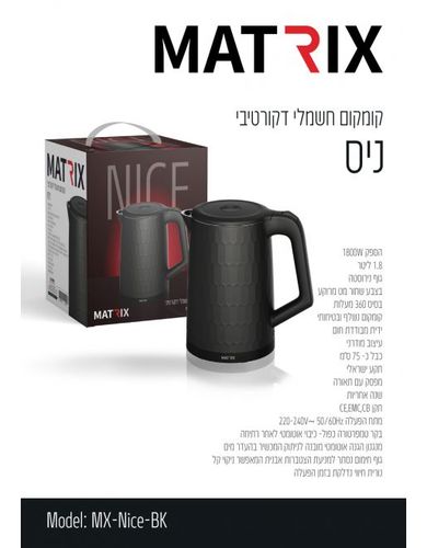 קומקום חשמלי מעוצב שחור מט 