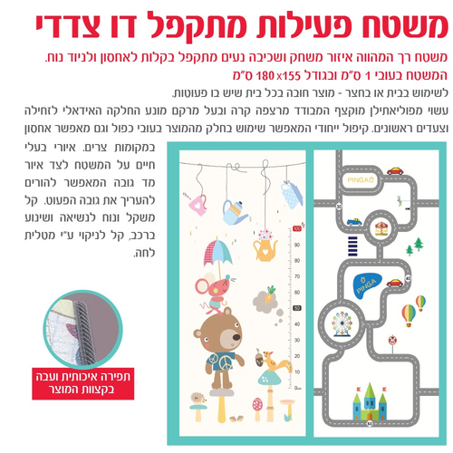 שטיח פעילות מתקפל 155 על 180 ס