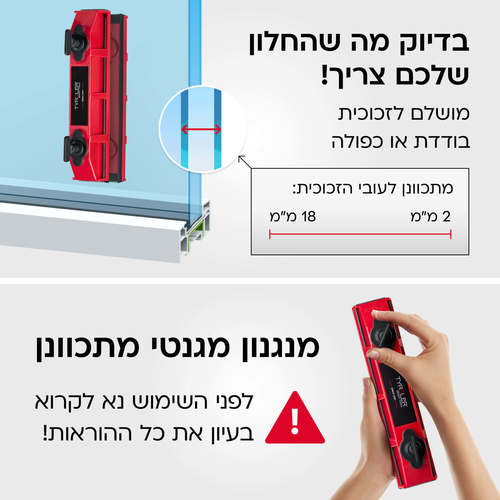 גליידר פלסטיק – מנקה חלונות מגנטי גליידר D2 AFC