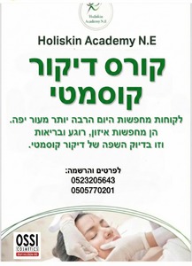 קורס דיקור קוסמטי 