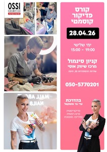 קורס פדיקור קוסמטי 
