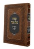הגדה של פסח - מועדים וזמנים - הרב משה שטרנבוך