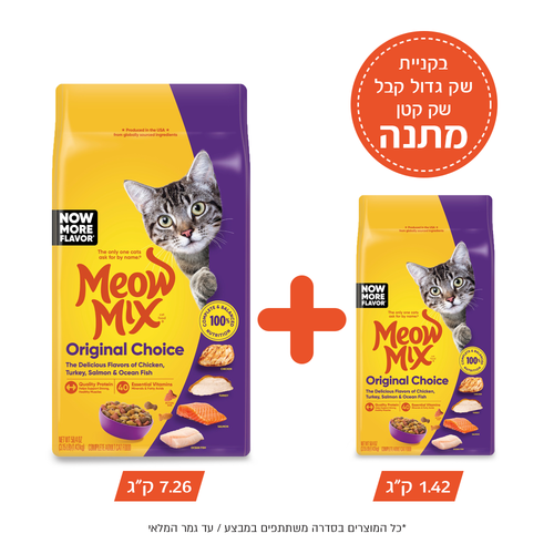 מיאו מיקס מזון יבש לחתולים-בקניית שק גדול 7.26 קג קבל שק קטן 1.42 קג במתנה!