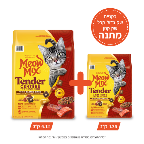 מיאו מיקס טנדרס מזון יבש לחתולים-בקניית שק גדול 6.44 קג קבל שק קטן 1.3 קג במתנה!
