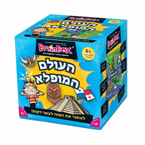 העולם המופלא
