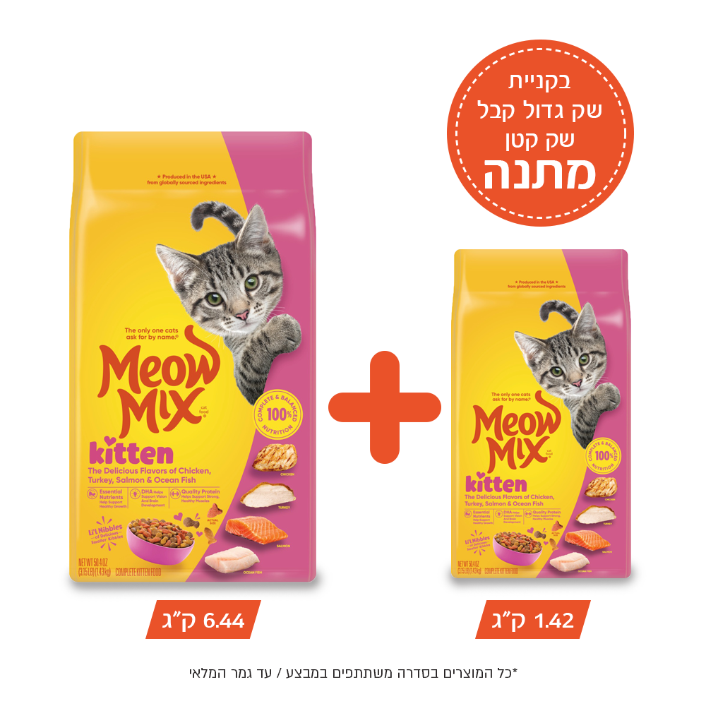 מיאו מיקס קיטן מזון יבש לחתלתולים מתחת לגיל שנה-בקניית שק גדול 6.44 קג קבל שק קטן 1.42 קג במתנה!