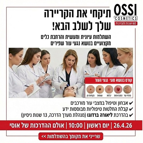 קורס בנושא נגעי עור שפירים וסרחי עור 