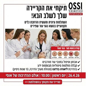 קורס בנושא נגעי עור שפירים וסרחי עור 