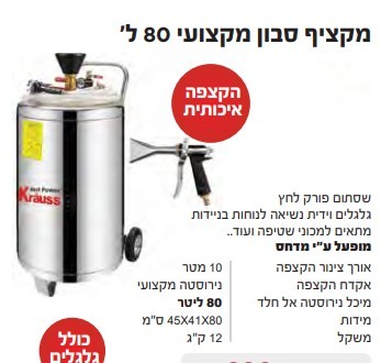 מקציף סבון 80 ליטר מקצועי ואיכותי !