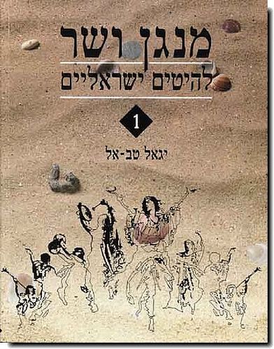 מנגן ושר
