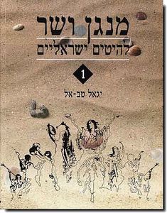 מנגן ושר