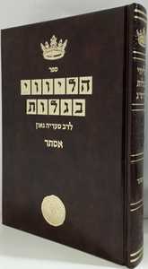 הליווי בגלות לרס"ג מגילת אסתר