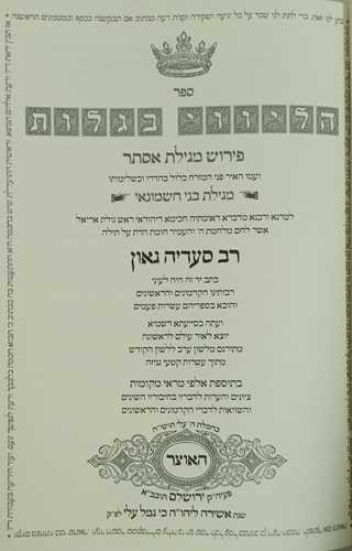 הליווי בגלות לרס