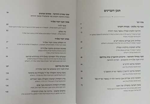 כתונת תשבץ- חוברת ב תפילין 