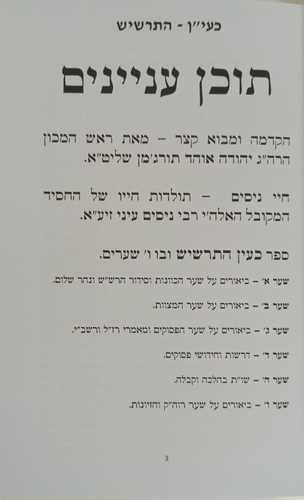 כעין התרשיש