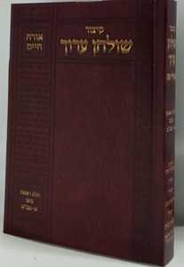 קיצור שולחן ערוך אורח חיים חלק א