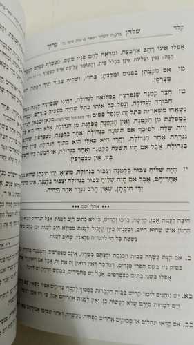 קיצור שולחן ערוך אורח חיים חלק א'