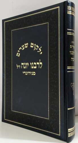ילקוט שערים - חדש