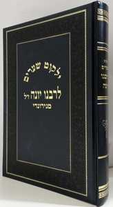ילקוט שערים - חדש