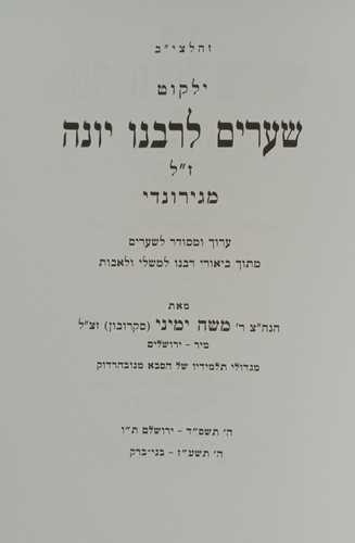 ילקוט שערים - חדש