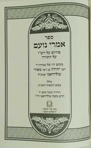 אמרי נועם - טולידאנו