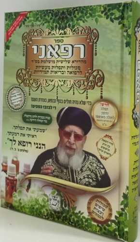 רפאני