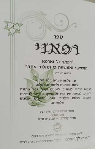 רפאני
