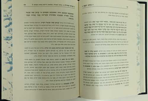 נוהג יוסף חלק א