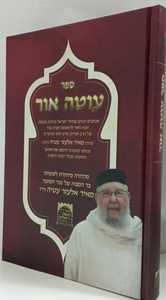 עוטה אור - מאיר עטיה