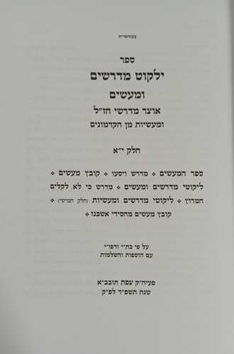 ילקוט מדרשים חלק יא
