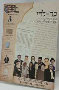 כה לחי כתב עת חוברת  ח