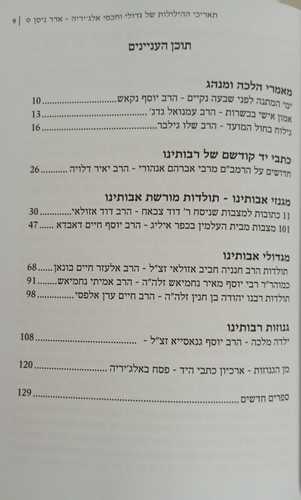 כה לחי כתב עת חוברת  ח