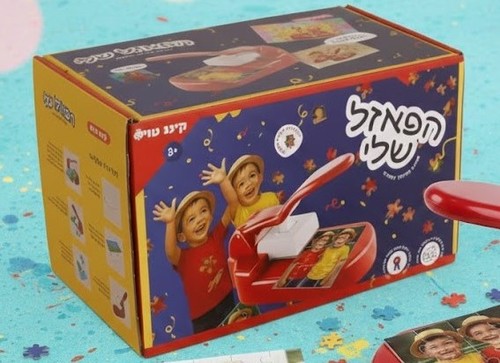 הפאזל שלי - מכשיר להכנת פאזלים 