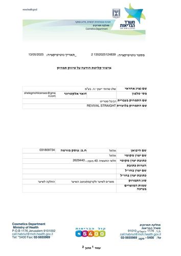 החלקה אורגנית לשיער GO STRAIGHT רביבל 250 מ