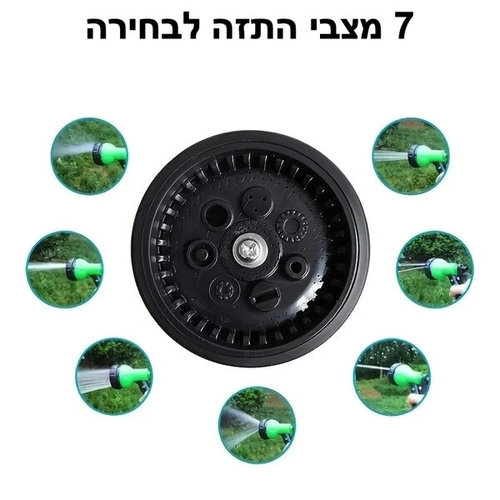 אקדח מים מקצועי כולל 7 מצבי התזה