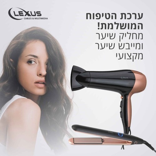 ערכת טיפוח הכוללת מחליק ומייבש שיער מקצועי דגם: WBS-2000