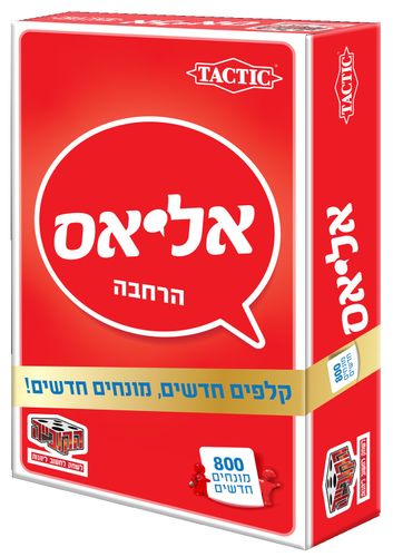 הרחבת זהב עם 800 מילים חדשות למשחק אליאס