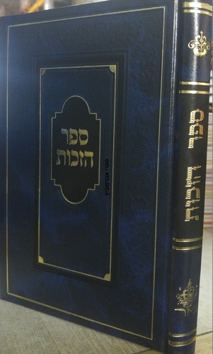ספר הזכות