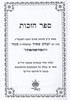 ספר הזכות