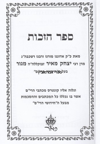 ספר הזכות
