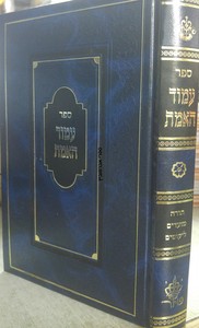 עמוד האמת