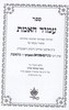 עמוד האמת