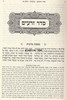 ששה סדרי משנה בכרך אחד