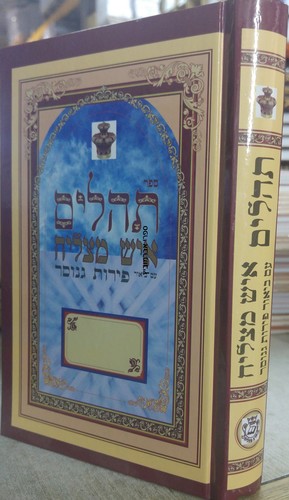 תהלים איש מצליח