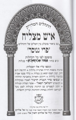 תהלים איש מצליח