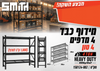 סט מידוף תעשייתי לעומס עד 2.6 טון STEEL-WORK