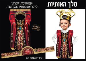 ווסט מודפס למסיבת סיום האותיות