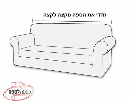 כיסוי לספה דו מושבית בצבע חום דגם ונציה 