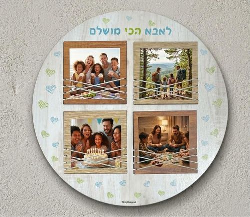 מתנה לאבא