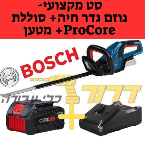 גוזם גדר חיה עוצמתי GHE 18V-50 בראשלס + סוללה 8AH ProCore + מטען מהיר
